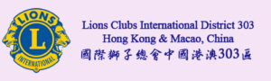 Lions Clubs International D303