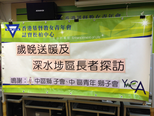 2012/2013 Visit to Shamshuipo Elders and Needy Families (January 2013)