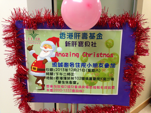 2013/2014 X’mas Party for Liver Buddies (Dec 2013)