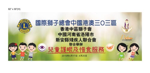 2018/2019 Eye Screening at Henan, China (April 2019)