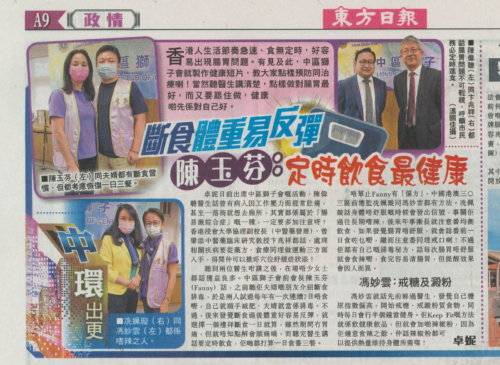 中環出更：斷食體重易反彈 陳玉芬：定時飲食最健康 - 東方日報A4-1